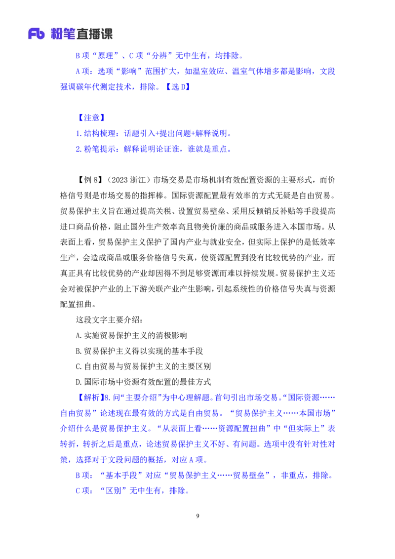 2025.04.18+精讲精练-言语3+倪涵+（笔记）（笔试系统班图书大礼包：2026省考3期）_2026考公资料_（10）粉笔_2026山东省考980系统班_3.精讲精练_笔记讲义
