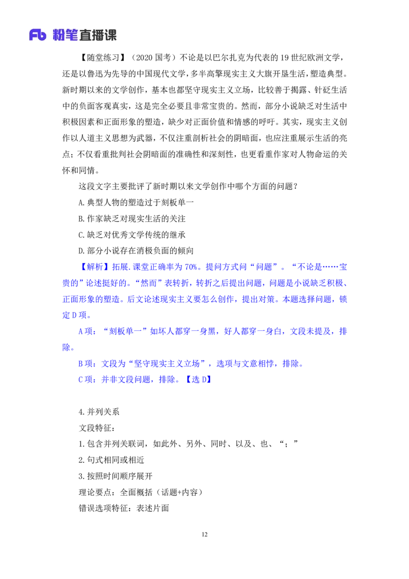 2025.04.18+精讲精练-言语3+倪涵+（笔记）（笔试系统班图书大礼包：2026省考3期）_2026考公资料_（10）粉笔_2026山东省考980系统班_3.精讲精练_笔记讲义