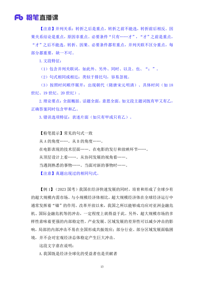 2025.04.18+精讲精练-言语3+倪涵+（笔记）（笔试系统班图书大礼包：2026省考3期）_2026考公资料_（10）粉笔_2026山东省考980系统班_3.精讲精练_笔记讲义