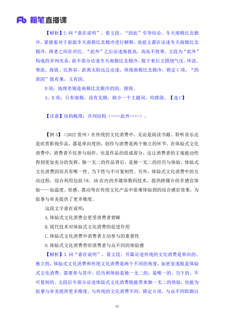 2025.04.18+精讲精练-言语3+倪涵+（笔记）（笔试系统班图书大礼包：2026省考3期）_2026考公资料_（10）粉笔_2026山东省考980系统班_3.精讲精练_笔记讲义