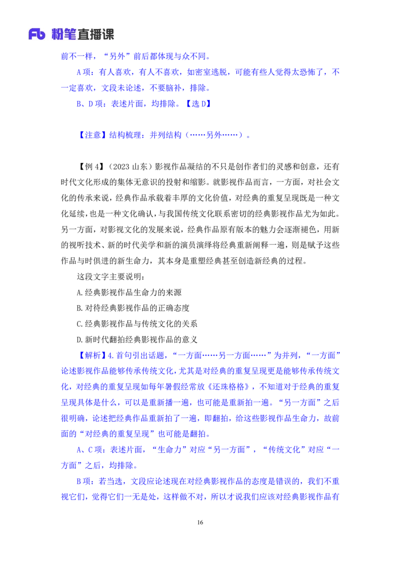 2025.04.18+精讲精练-言语3+倪涵+（笔记）（笔试系统班图书大礼包：2026省考3期）_2026考公资料_（10）粉笔_2026山东省考980系统班_3.精讲精练_笔记讲义