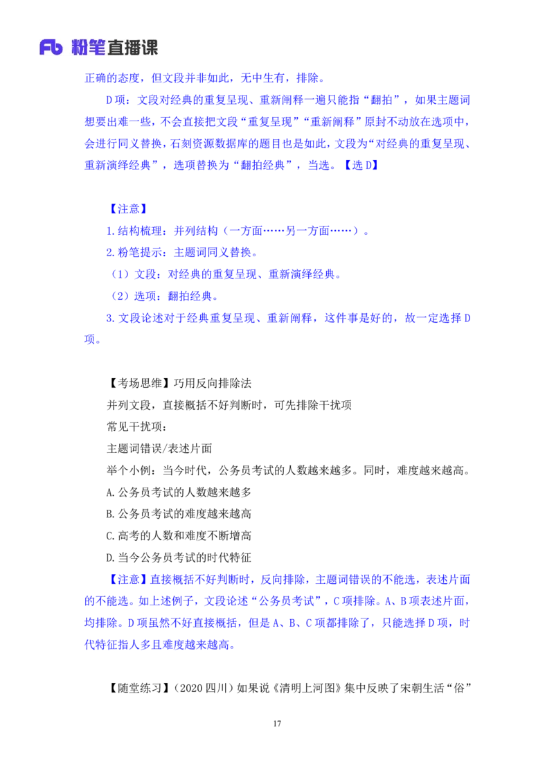2025.04.18+精讲精练-言语3+倪涵+（笔记）（笔试系统班图书大礼包：2026省考3期）_2026考公资料_（10）粉笔_2026山东省考980系统班_3.精讲精练_笔记讲义