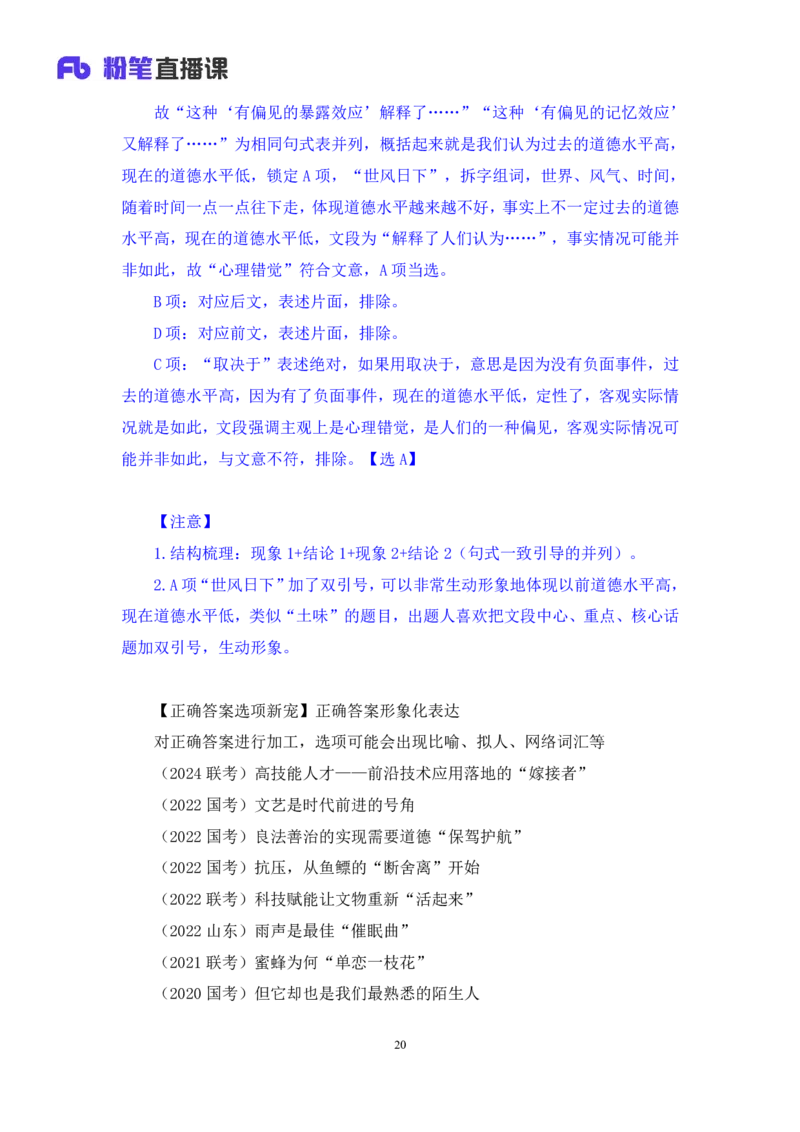 2025.04.18+精讲精练-言语3+倪涵+（笔记）（笔试系统班图书大礼包：2026省考3期）_2026考公资料_（10）粉笔_2026山东省考980系统班_3.精讲精练_笔记讲义