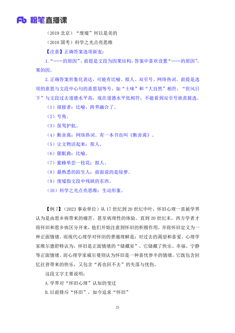 2025.04.18+精讲精练-言语3+倪涵+（笔记）（笔试系统班图书大礼包：2026省考3期）_2026考公资料_（10）粉笔_2026山东省考980系统班_3.精讲精练_笔记讲义