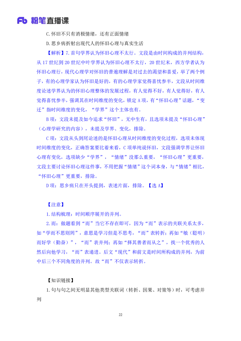 2025.04.18+精讲精练-言语3+倪涵+（笔记）（笔试系统班图书大礼包：2026省考3期）_2026考公资料_（10）粉笔_2026山东省考980系统班_3.精讲精练_笔记讲义