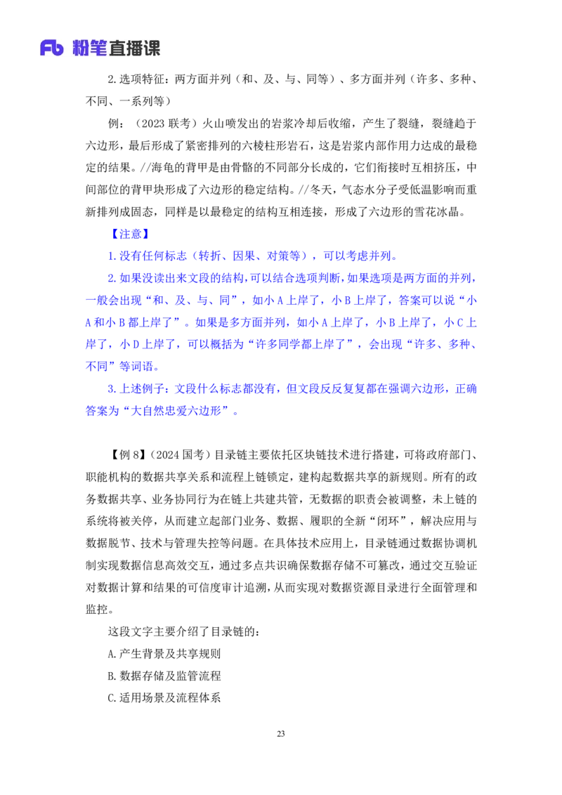 2025.04.18+精讲精练-言语3+倪涵+（笔记）（笔试系统班图书大礼包：2026省考3期）_2026考公资料_（10）粉笔_2026山东省考980系统班_3.精讲精练_笔记讲义