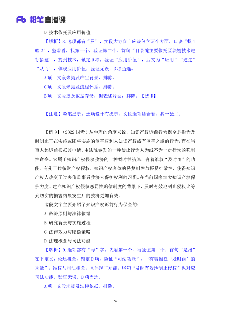 2025.04.18+精讲精练-言语3+倪涵+（笔记）（笔试系统班图书大礼包：2026省考3期）_2026考公资料_（10）粉笔_2026山东省考980系统班_3.精讲精练_笔记讲义