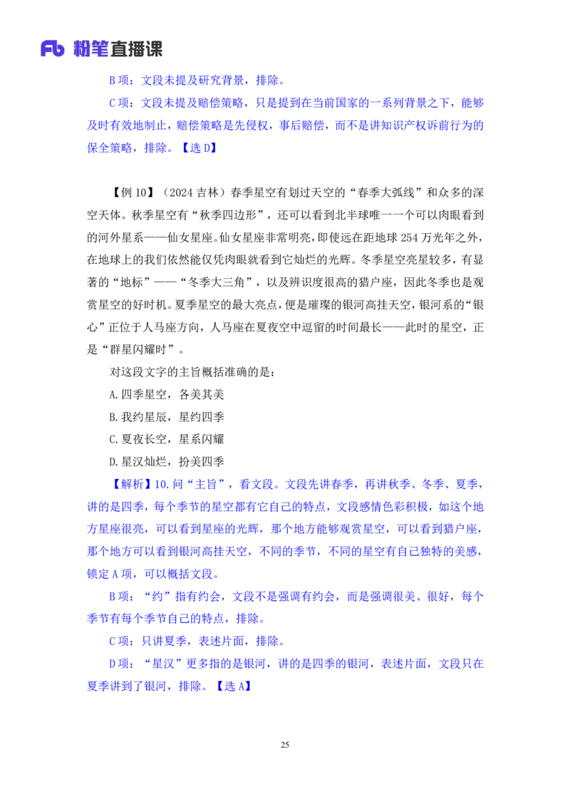 2025.04.18+精讲精练-言语3+倪涵+（笔记）（笔试系统班图书大礼包：2026省考3期）_2026考公资料_（10）粉笔_2026山东省考980系统班_3.精讲精练_笔记讲义