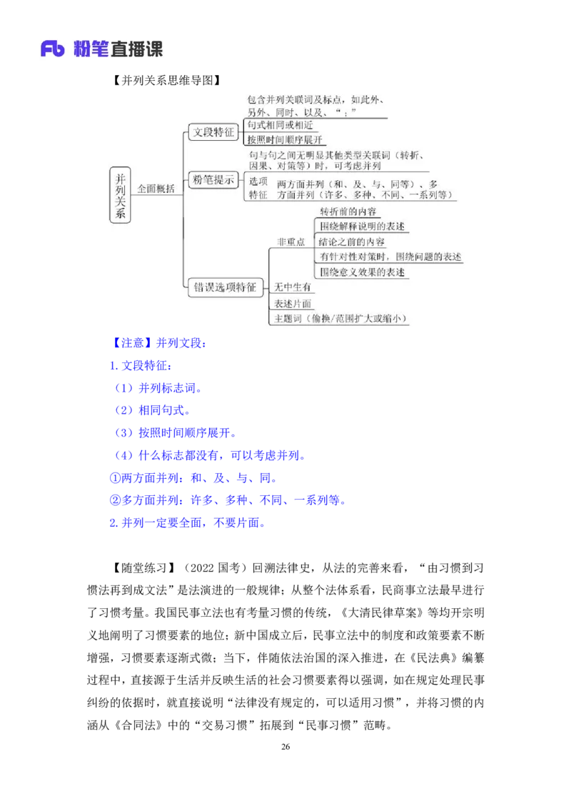 2025.04.18+精讲精练-言语3+倪涵+（笔记）（笔试系统班图书大礼包：2026省考3期）_2026考公资料_（10）粉笔_2026山东省考980系统班_3.精讲精练_笔记讲义