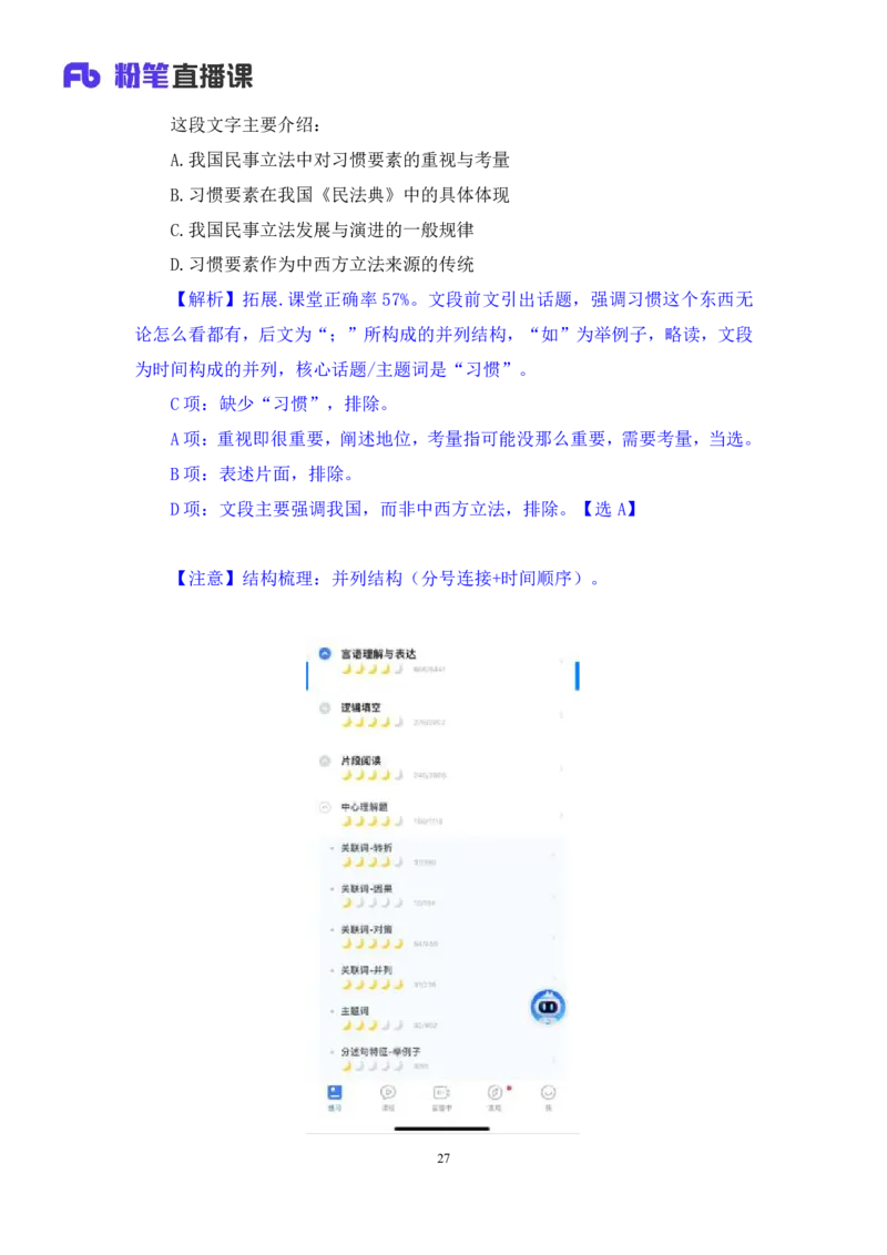 2025.04.18+精讲精练-言语3+倪涵+（笔记）（笔试系统班图书大礼包：2026省考3期）_2026考公资料_（10）粉笔_2026山东省考980系统班_3.精讲精练_笔记讲义