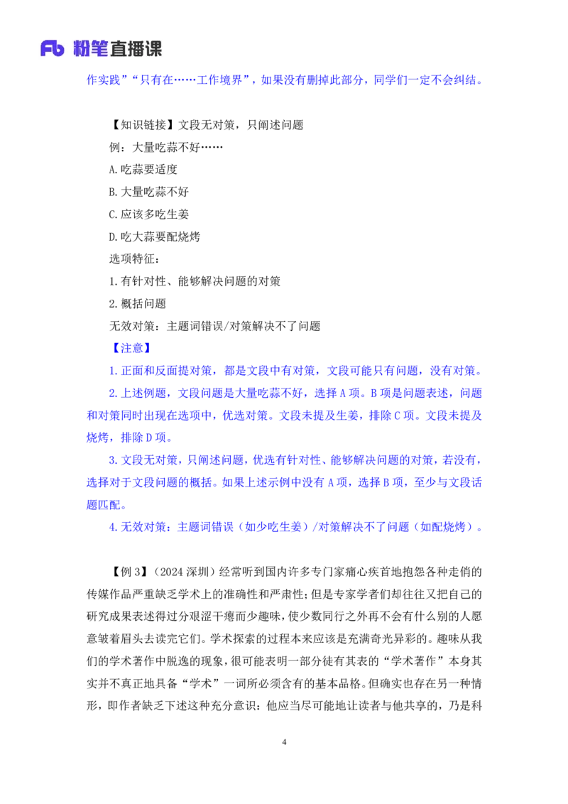 2025.04.18+精讲精练-言语3+倪涵+（笔记）（笔试系统班图书大礼包：2026省考3期）_2026考公资料_（10）粉笔_2026山东省考980系统班_3.精讲精练_笔记讲义