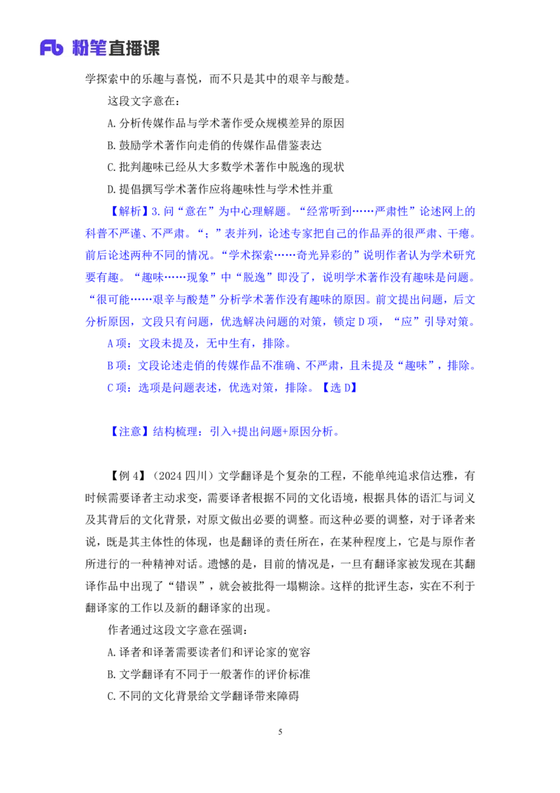 2025.04.18+精讲精练-言语3+倪涵+（笔记）（笔试系统班图书大礼包：2026省考3期）_2026考公资料_（10）粉笔_2026山东省考980系统班_3.精讲精练_笔记讲义