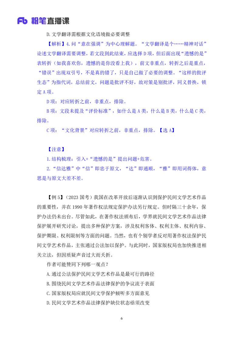 2025.04.18+精讲精练-言语3+倪涵+（笔记）（笔试系统班图书大礼包：2026省考3期）_2026考公资料_（10）粉笔_2026山东省考980系统班_3.精讲精练_笔记讲义