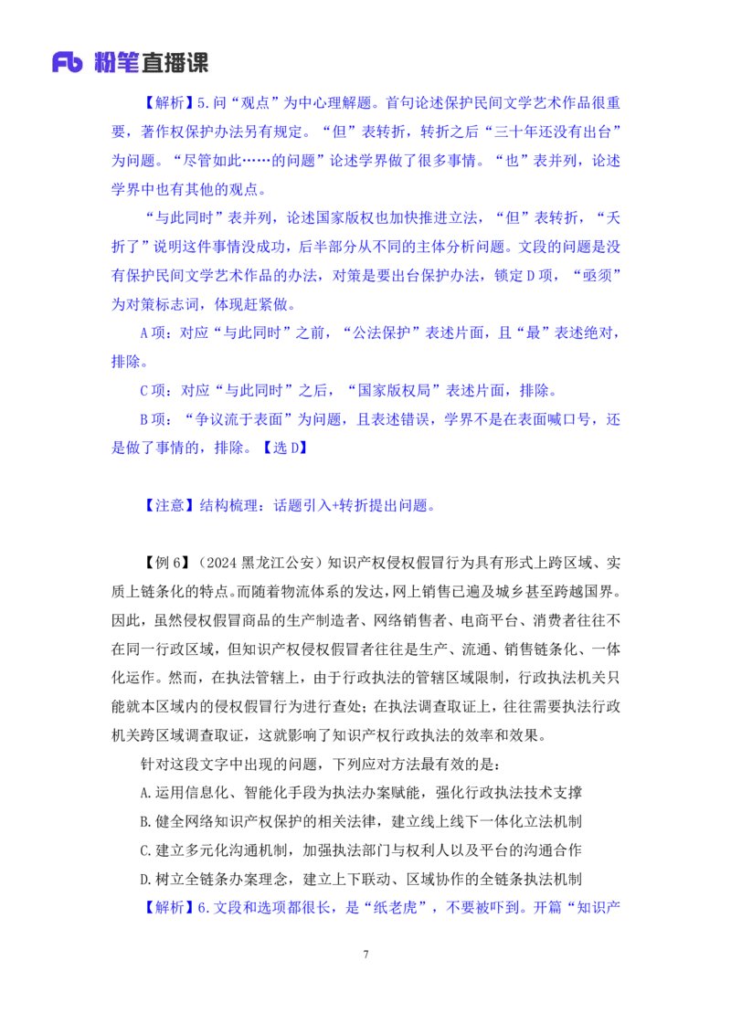 2025.04.18+精讲精练-言语3+倪涵+（笔记）（笔试系统班图书大礼包：2026省考3期）_2026考公资料_（10）粉笔_2026山东省考980系统班_3.精讲精练_笔记讲义