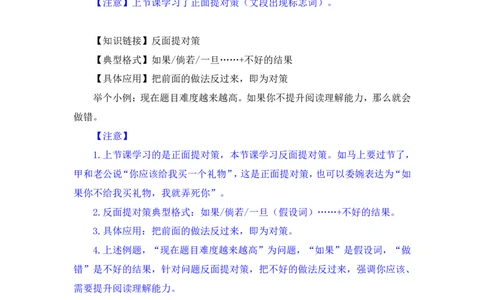2025.04.18+精讲精练-言语3+倪涵+（笔记）（笔试系统班图书大礼包：2026省考3期）_2026考公资料_（10）粉笔_2026山东省考980系统班_3.精讲精练_笔记讲义