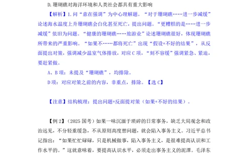 2025.04.18+精讲精练-言语3+倪涵+（笔记）（笔试系统班图书大礼包：2026省考3期）_2026考公资料_（10）粉笔_2026山东省考980系统班_3.精讲精练_笔记讲义