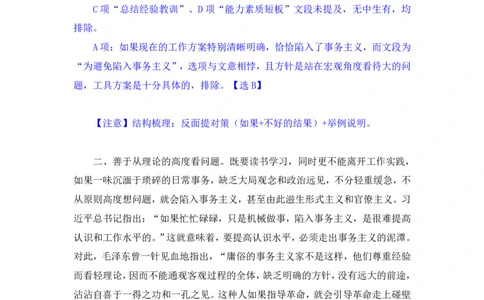 2025.04.18+精讲精练-言语3+倪涵+（笔记）（笔试系统班图书大礼包：2026省考3期）_2026考公资料_（10）粉笔_2026山东省考980系统班_3.精讲精练_笔记讲义