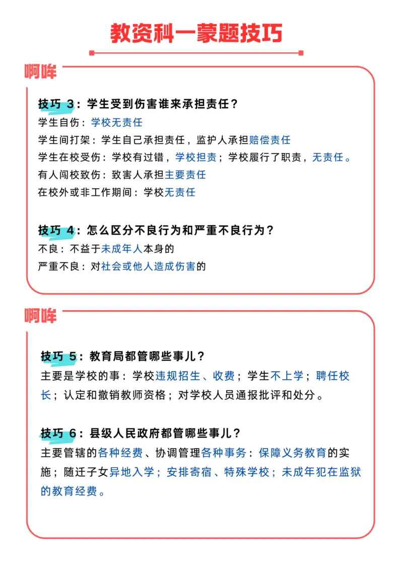 教资科一：考前蒙题技巧（完整版）_教资_初高中2026教资_25下教师资格证_8.25下教资考前抢分技巧（蒙题技巧+答题模板）