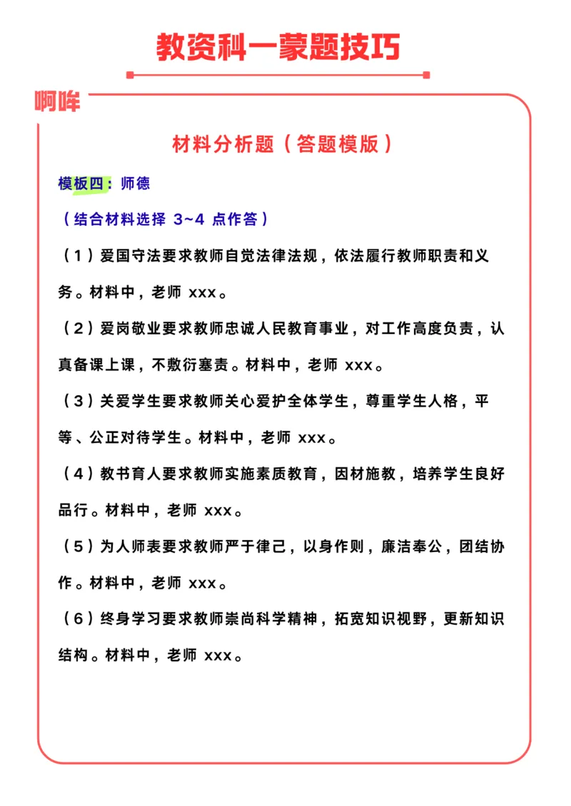 教资科一：考前蒙题技巧（完整版）_教资_初高中2026教资_25下教师资格证_8.25下教资考前抢分技巧（蒙题技巧+答题模板）