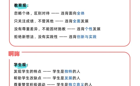 教资科一：考前蒙题技巧（完整版）_教资_初高中2026教资_25下教师资格证_8.25下教资考前抢分技巧（蒙题技巧+答题模板）