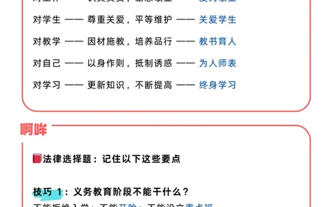 教资科一：考前蒙题技巧（完整版）_教资_初高中2026教资_25下教师资格证_8.25下教资考前抢分技巧（蒙题技巧+答题模板）