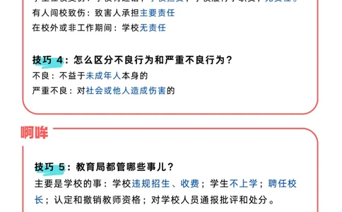 教资科一：考前蒙题技巧（完整版）_教资_初高中2026教资_25下教师资格证_8.25下教资考前抢分技巧（蒙题技巧+答题模板）