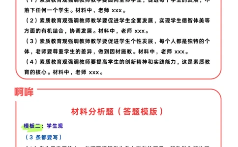 教资科一：考前蒙题技巧（完整版）_教资_初高中2026教资_25下教师资格证_8.25下教资考前抢分技巧（蒙题技巧+答题模板）