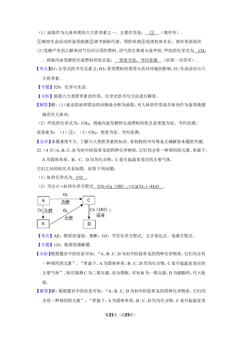 2012年湖南省益阳市中考化学试卷（含解析版）_中考真题_5.化学中考真题2015-2024年_地区卷_湖南省_益阳化学12-21