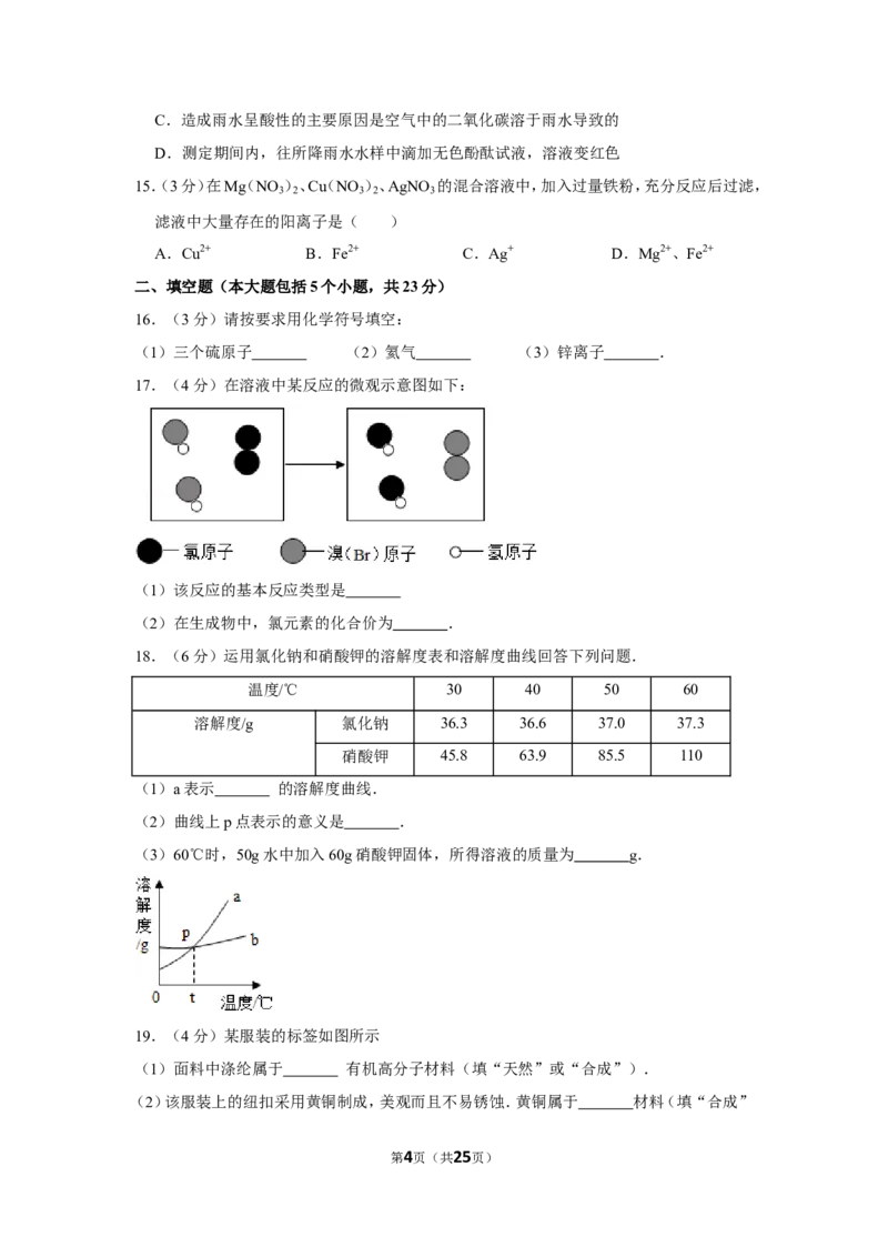 2012年湖南省益阳市中考化学试卷（含解析版）_中考真题_5.化学中考真题2015-2024年_地区卷_湖南省_益阳化学12-21