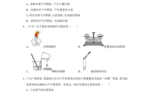 2012年湖南省益阳市中考化学试卷（含解析版）_中考真题_5.化学中考真题2015-2024年_地区卷_湖南省_益阳化学12-21