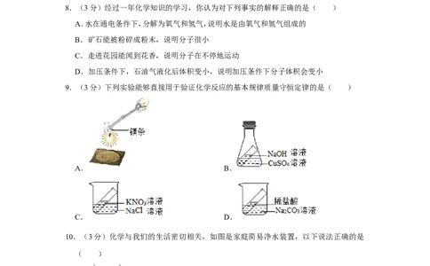 2012年湖南省益阳市中考化学试卷（含解析版）_中考真题_5.化学中考真题2015-2024年_地区卷_湖南省_益阳化学12-21