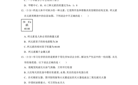 2012年湖南省益阳市中考化学试卷（含解析版）_中考真题_5.化学中考真题2015-2024年_地区卷_湖南省_益阳化学12-21