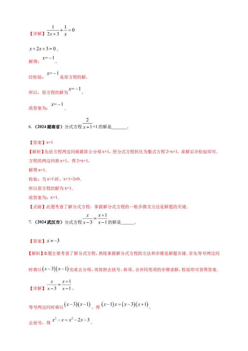专题04方程（组）及其应用（解析版）_2数学总复习_2025中考复习资料_（2025年中考复习全国通用）2024年中考数学真题专题分类精选汇编
