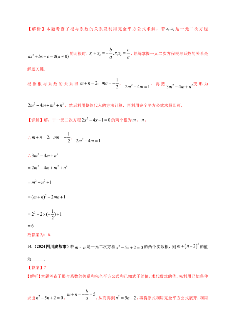 专题04方程（组）及其应用（解析版）_2数学总复习_2025中考复习资料_（2025年中考复习全国通用）2024年中考数学真题专题分类精选汇编