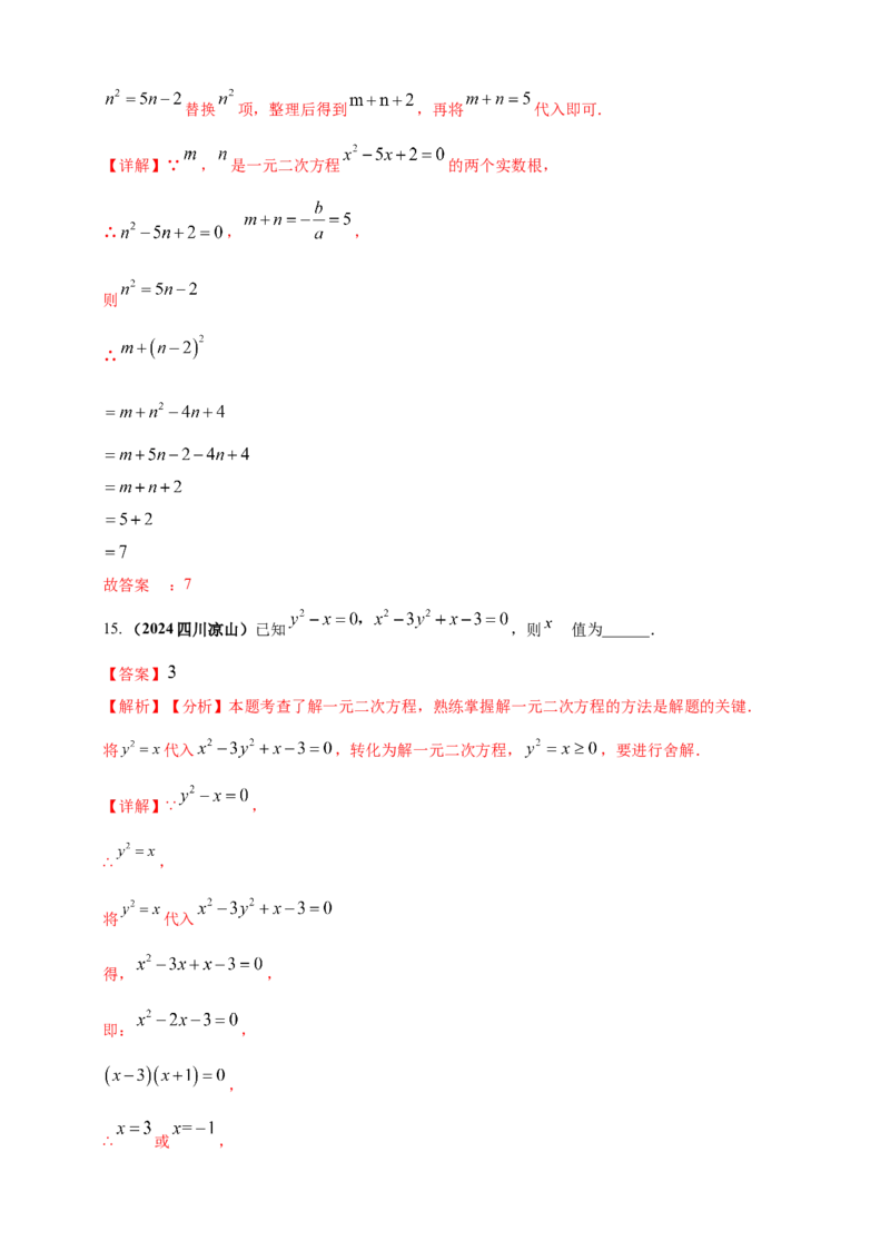 专题04方程（组）及其应用（解析版）_2数学总复习_2025中考复习资料_（2025年中考复习全国通用）2024年中考数学真题专题分类精选汇编