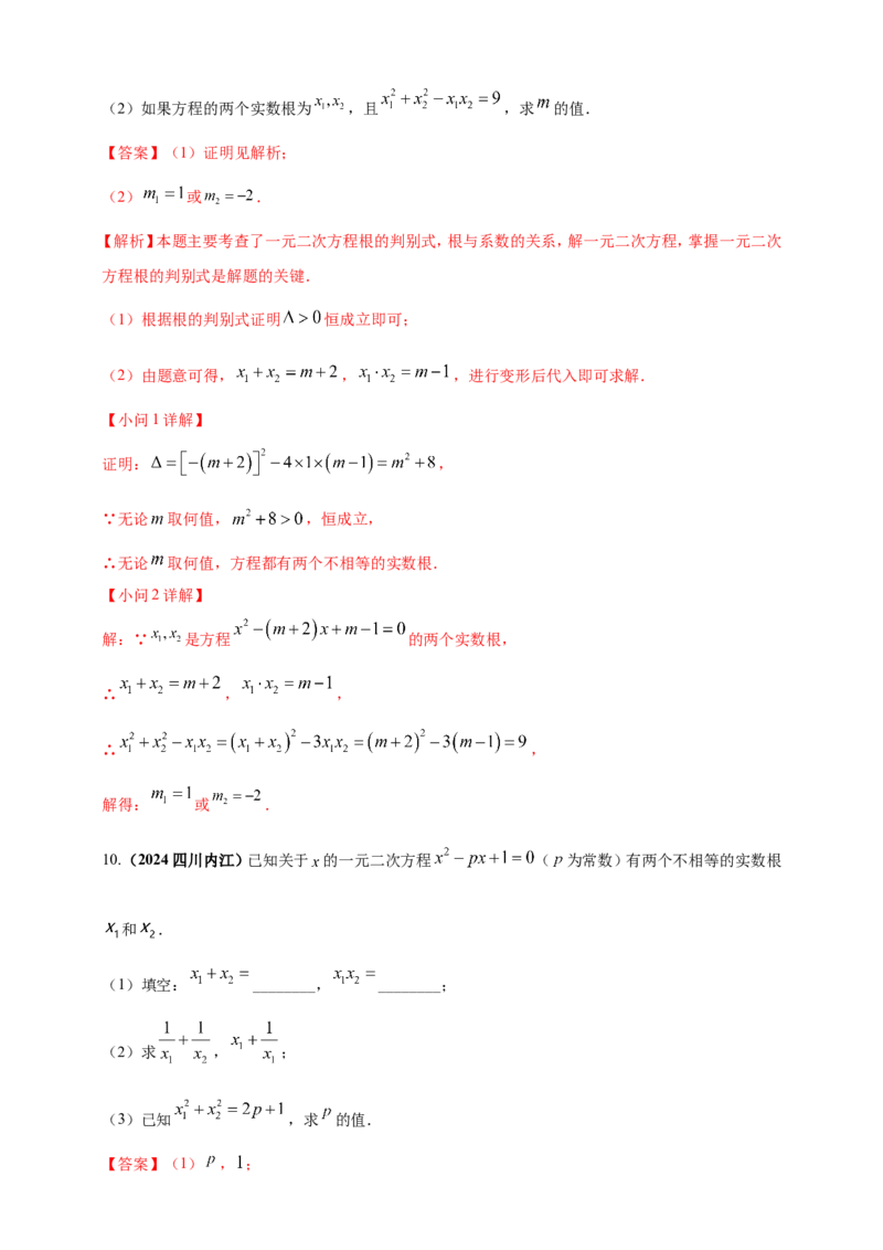 专题04方程（组）及其应用（解析版）_2数学总复习_2025中考复习资料_（2025年中考复习全国通用）2024年中考数学真题专题分类精选汇编