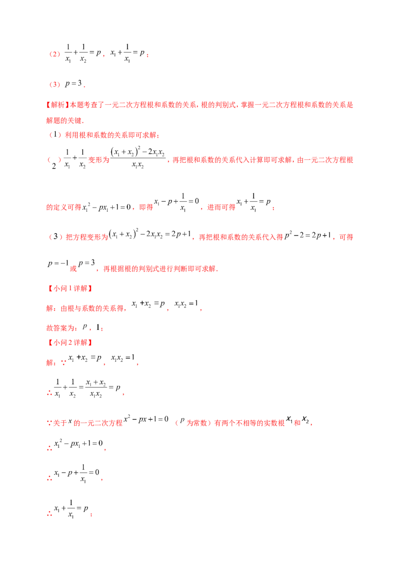专题04方程（组）及其应用（解析版）_2数学总复习_2025中考复习资料_（2025年中考复习全国通用）2024年中考数学真题专题分类精选汇编