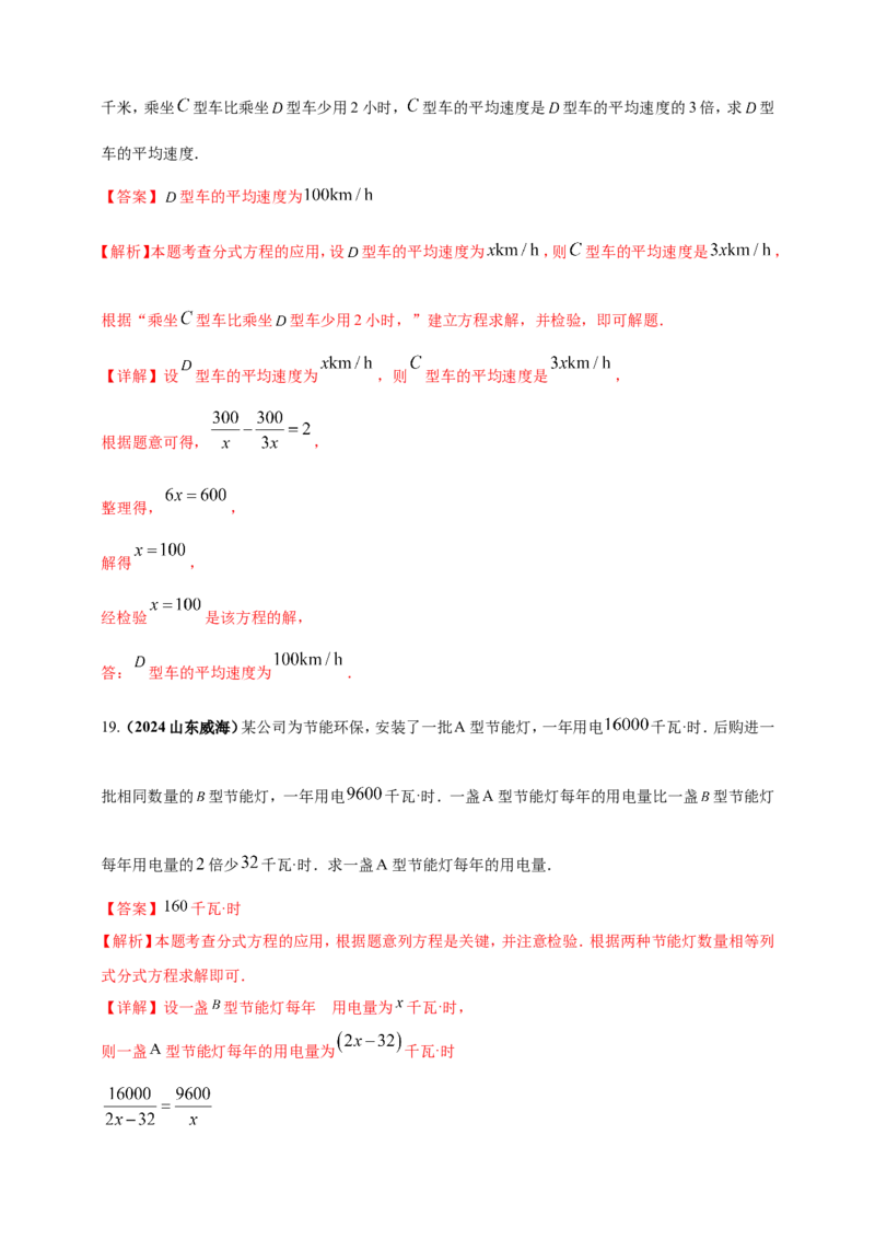 专题04方程（组）及其应用（解析版）_2数学总复习_2025中考复习资料_（2025年中考复习全国通用）2024年中考数学真题专题分类精选汇编