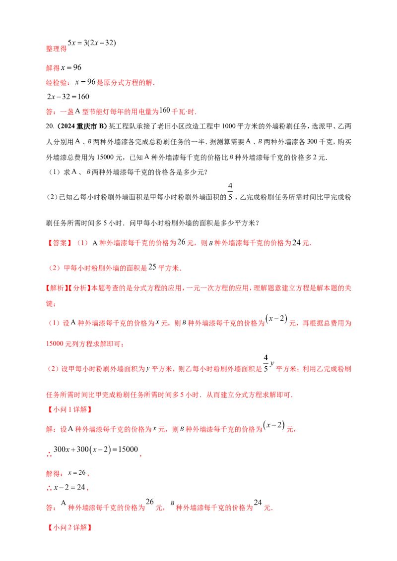 专题04方程（组）及其应用（解析版）_2数学总复习_2025中考复习资料_（2025年中考复习全国通用）2024年中考数学真题专题分类精选汇编