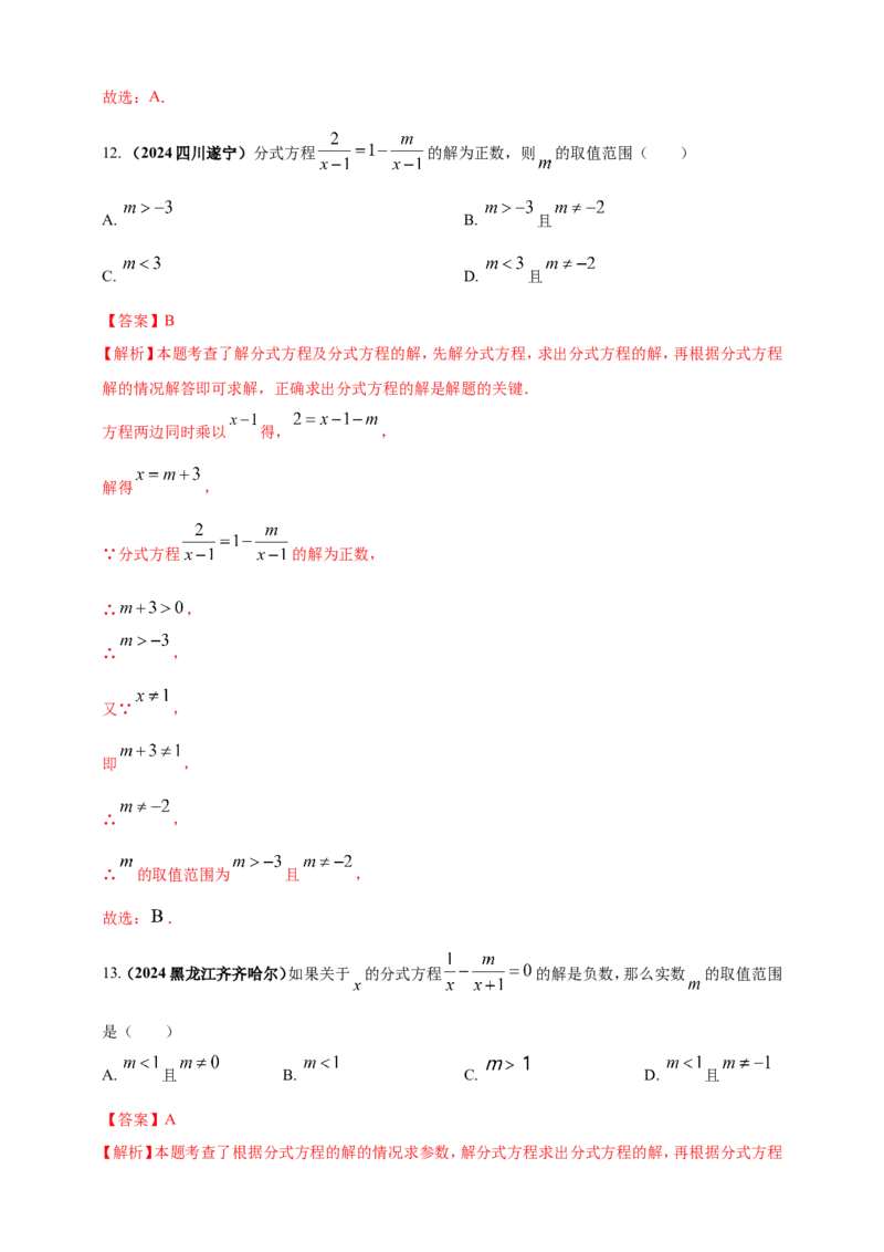 专题04方程（组）及其应用（解析版）_2数学总复习_2025中考复习资料_（2025年中考复习全国通用）2024年中考数学真题专题分类精选汇编