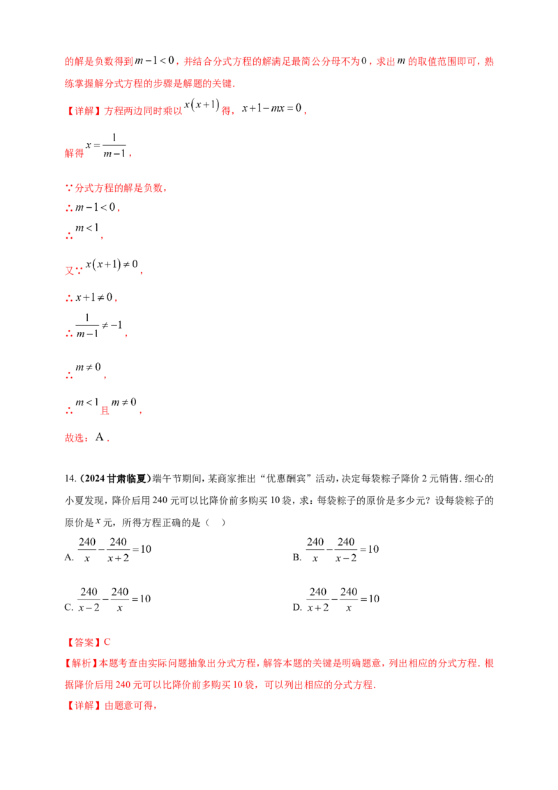 专题04方程（组）及其应用（解析版）_2数学总复习_2025中考复习资料_（2025年中考复习全国通用）2024年中考数学真题专题分类精选汇编