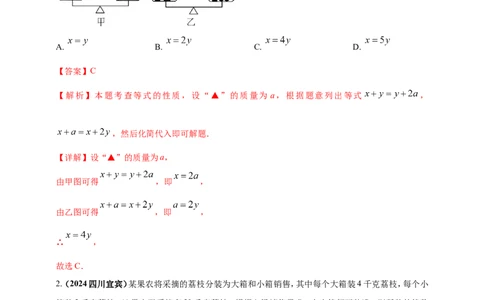 专题04方程（组）及其应用（解析版）_2数学总复习_2025中考复习资料_（2025年中考复习全国通用）2024年中考数学真题专题分类精选汇编