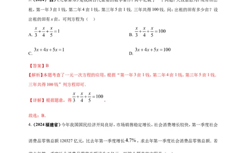 专题04方程（组）及其应用（解析版）_2数学总复习_2025中考复习资料_（2025年中考复习全国通用）2024年中考数学真题专题分类精选汇编