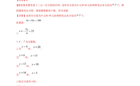 专题04方程（组）及其应用（解析版）_2数学总复习_2025中考复习资料_（2025年中考复习全国通用）2024年中考数学真题专题分类精选汇编