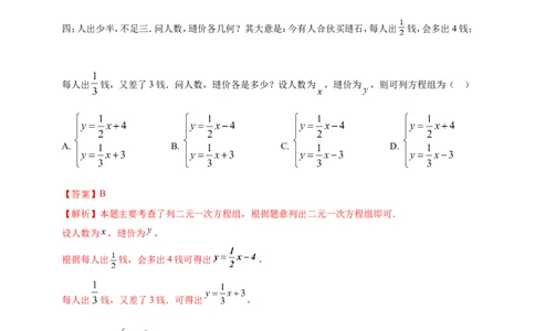 专题04方程（组）及其应用（解析版）_2数学总复习_2025中考复习资料_（2025年中考复习全国通用）2024年中考数学真题专题分类精选汇编