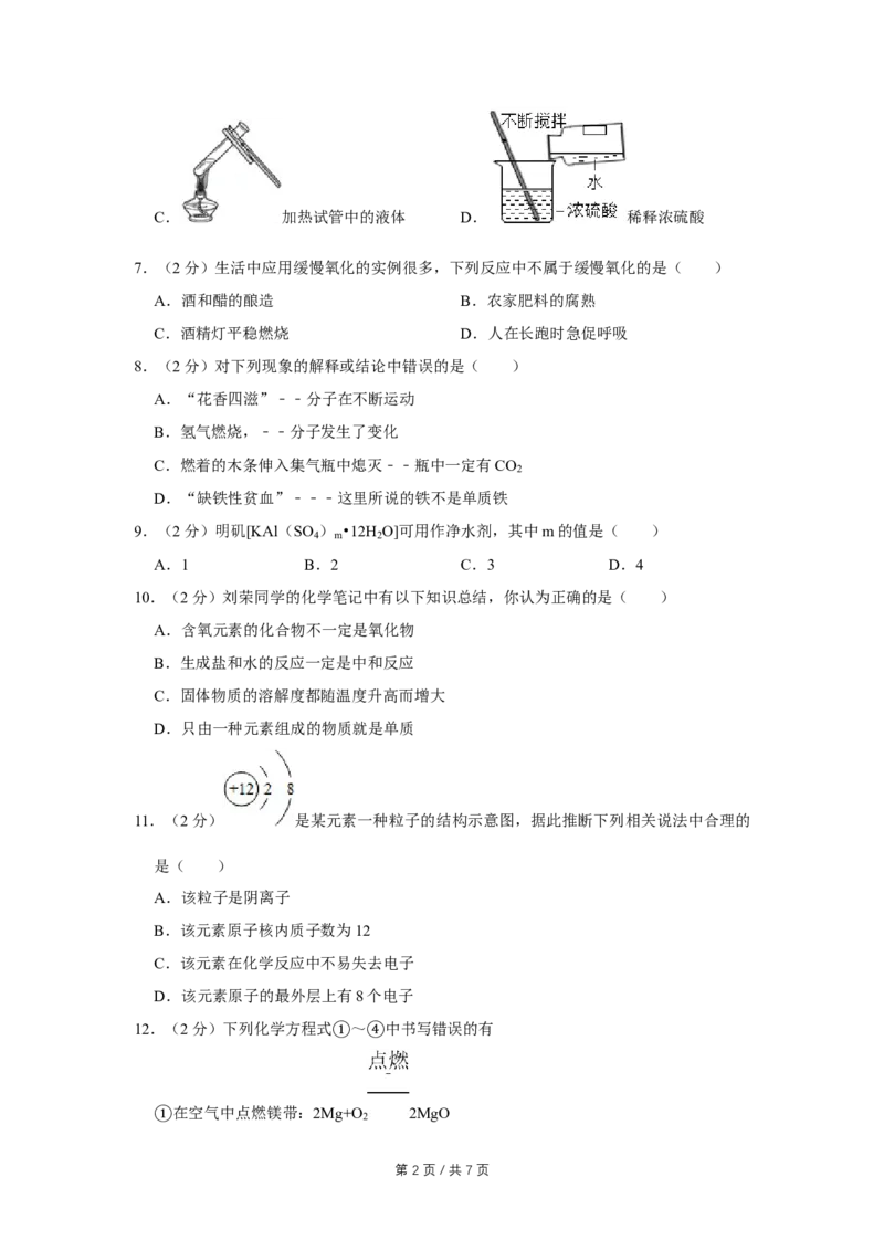 2009年四川省绵阳市中考化学试卷（学生版）_中考真题_5.化学中考真题2015-2024年_地区卷_四川省_绵阳化学2007-2021_绵阳化学07-21