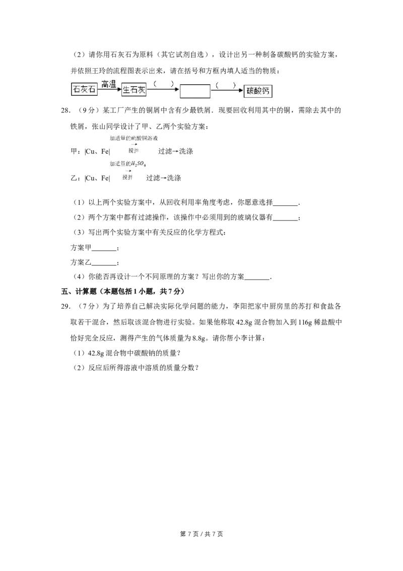 2009年四川省绵阳市中考化学试卷（学生版）_中考真题_5.化学中考真题2015-2024年_地区卷_四川省_绵阳化学2007-2021_绵阳化学07-21