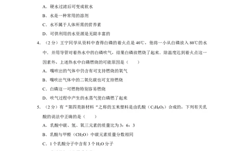 2009年四川省绵阳市中考化学试卷（学生版）_中考真题_5.化学中考真题2015-2024年_地区卷_四川省_绵阳化学2007-2021_绵阳化学07-21