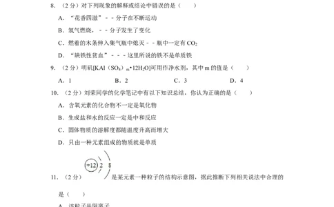 2009年四川省绵阳市中考化学试卷（学生版）_中考真题_5.化学中考真题2015-2024年_地区卷_四川省_绵阳化学2007-2021_绵阳化学07-21