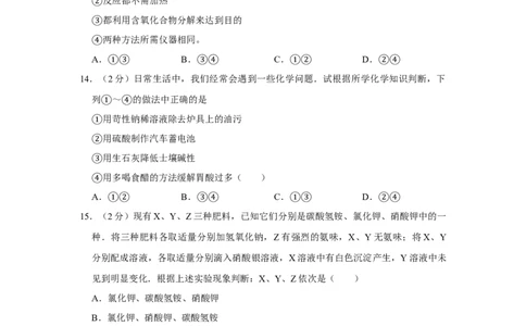 2009年四川省绵阳市中考化学试卷（学生版）_中考真题_5.化学中考真题2015-2024年_地区卷_四川省_绵阳化学2007-2021_绵阳化学07-21